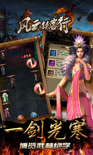 风云侠客行单机最新版