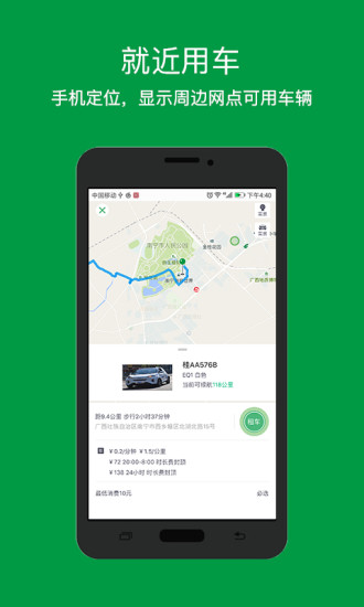 飞兔共享汽车 v2.3.1 安卓版0
