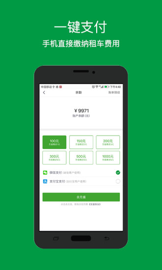 飞兔共享汽车 v2.3.1 安卓版1