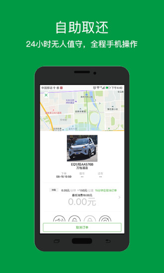 飞兔共享汽车 v2.3.1 安卓版2