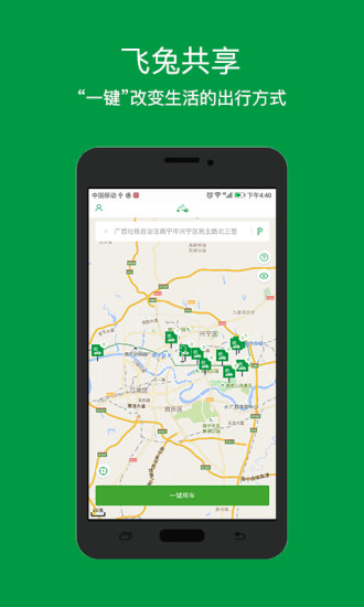 飞兔共享汽车 v2.3.1 安卓版3