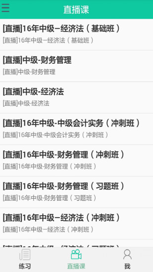 中级会计模考 v1.4.24 安卓版0