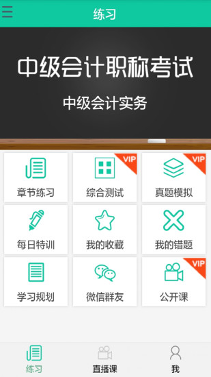 中级会计模考 v1.4.24 安卓版3