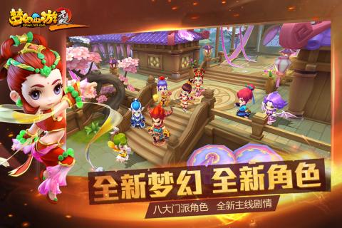 梦幻西游手游360账号版本 v1.246.0 安卓版0