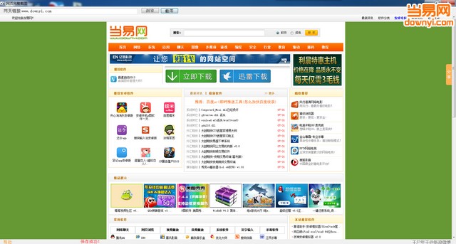 网页完整长截图工具