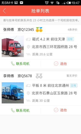 罗计找车手机版 v2.6.2 安卓版1