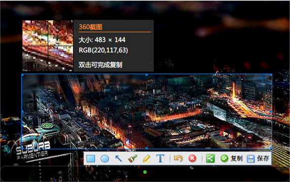 360截图工具 v1.0.0.1019 正式版0
