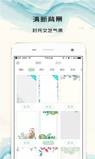 时光手账手机版 v5.6.0 安卓版2