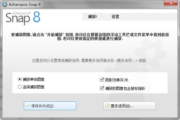 ashampoo snap(专业屏幕截图软件) v8.0 免费版1