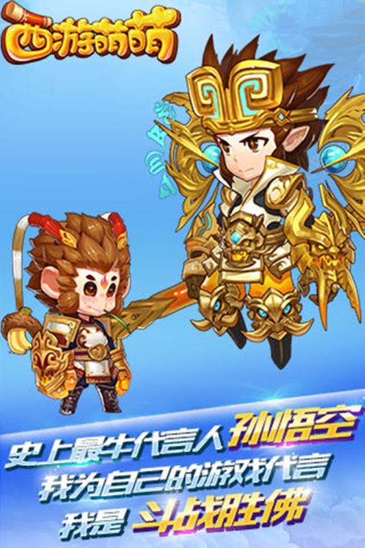 西游萌萌手游 v1.6.8 安卓版0