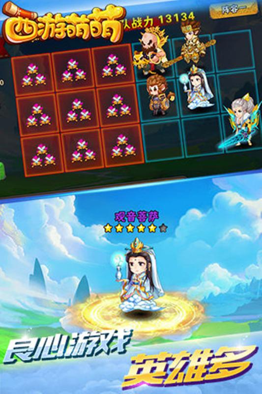 西游萌萌手游 v1.6.8 安卓版1