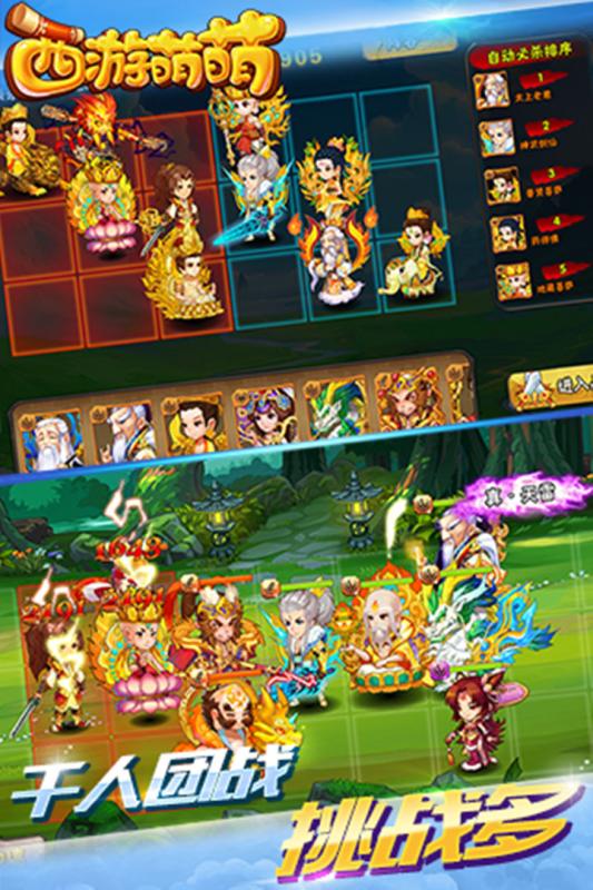 西游萌萌手游 v1.6.8 安卓版4