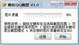 模仿QQ截图 模仿QQ截图