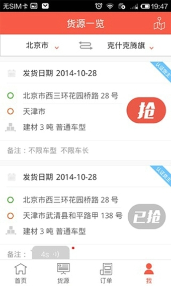 罗计找货手机版 v2.9.2 安卓版0