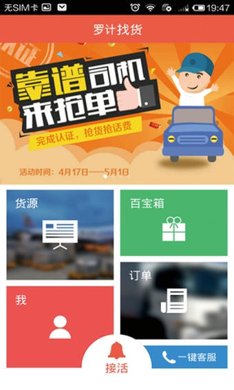 罗计找货手机版 v2.9.2 安卓版1