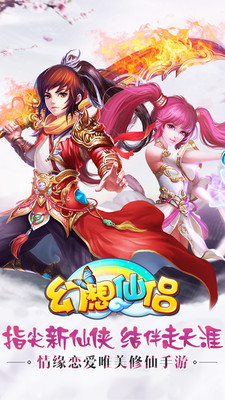 幻想仙侣百度版