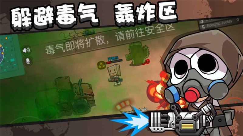 全民大逃杀手游 v1.0 安卓版1
