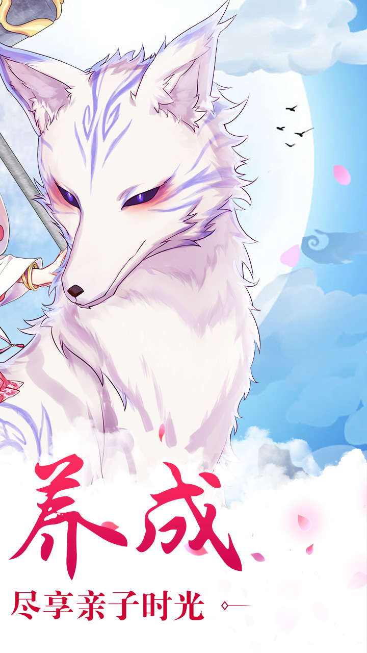 青丘狐传说渔者自在百度手游 v1.7.3 安卓版1