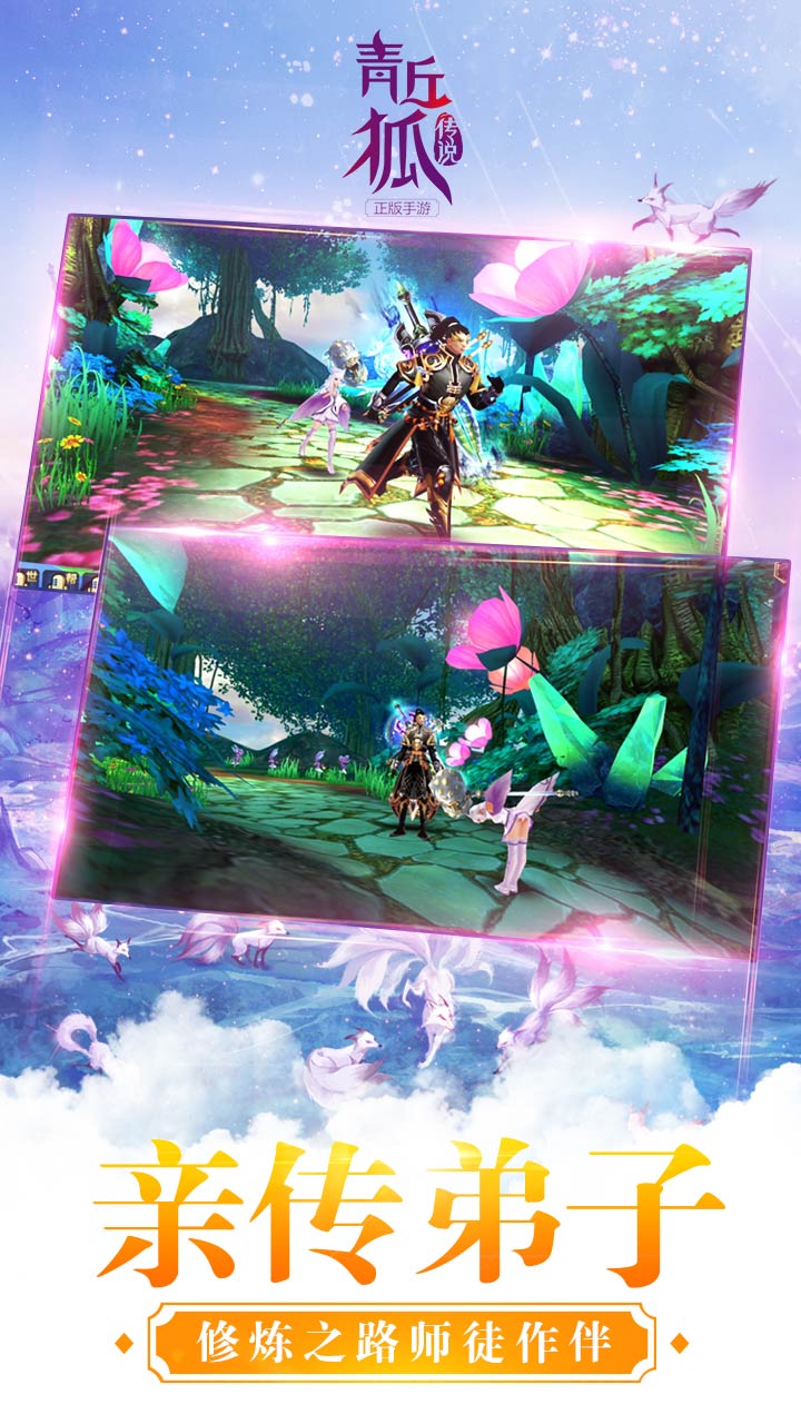 青丘狐传说渔者自在百度手游 v1.7.3 安卓版4