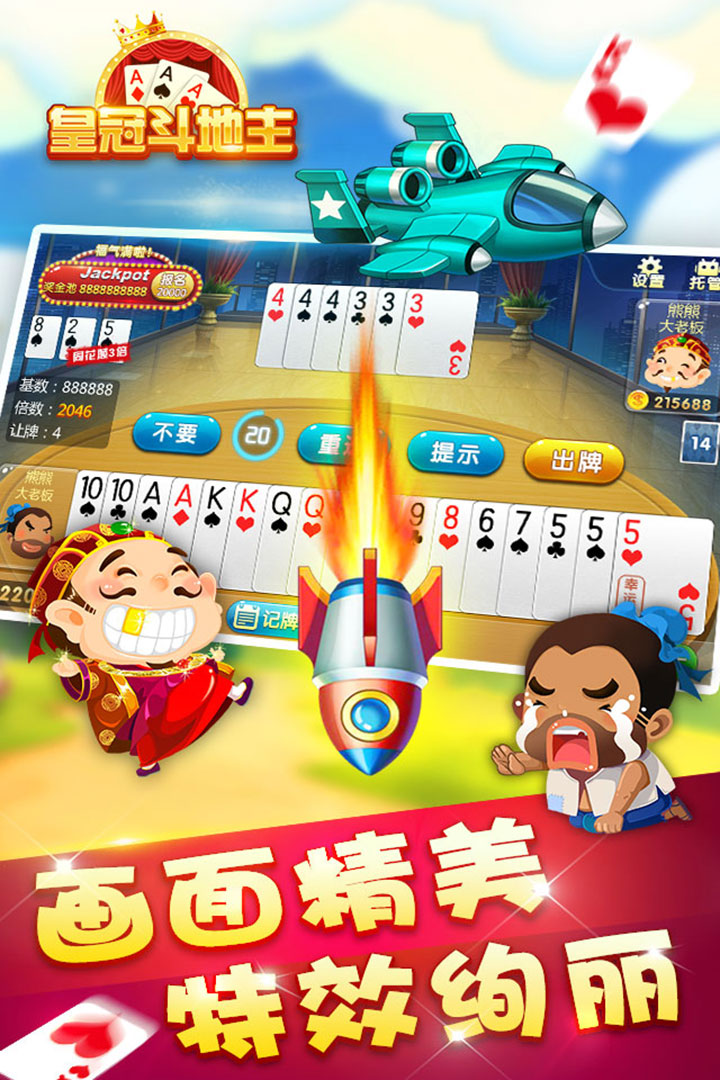 皇冠斗地主小米版 v7.2.0 安卓版0