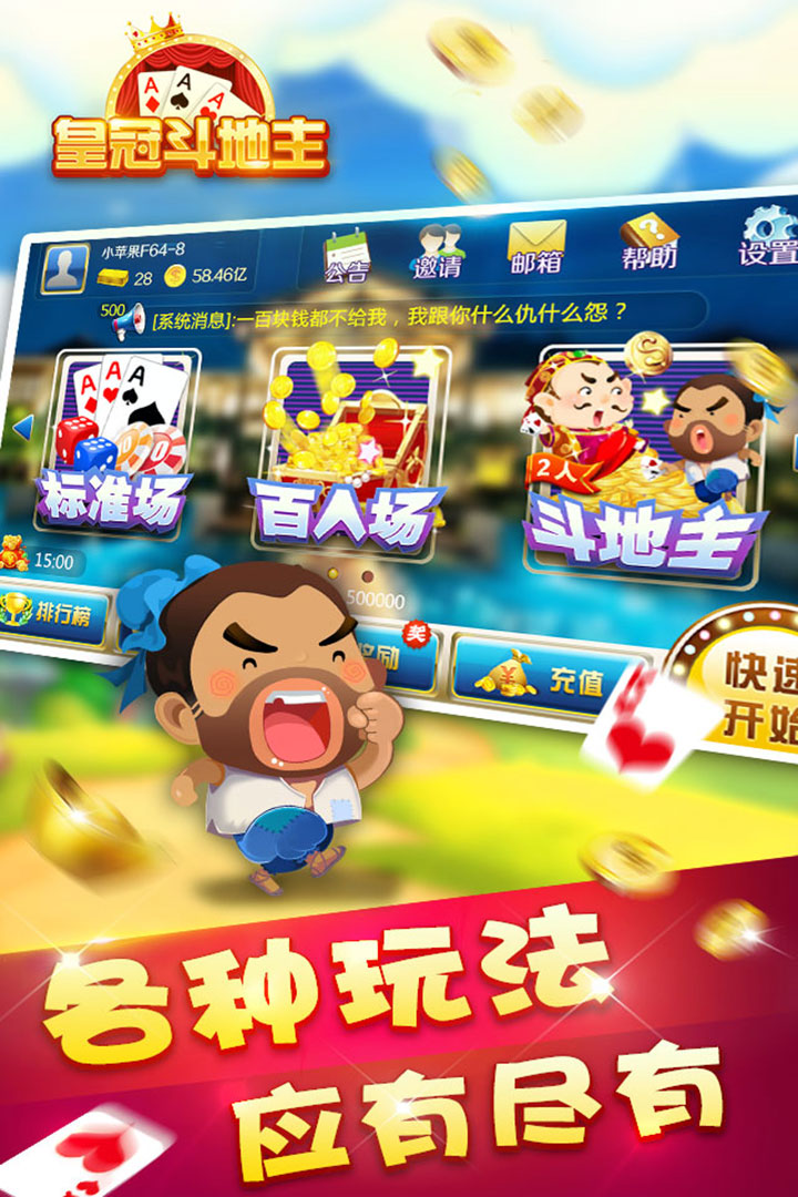 皇冠斗地主小米版 v7.2.0 安卓版1