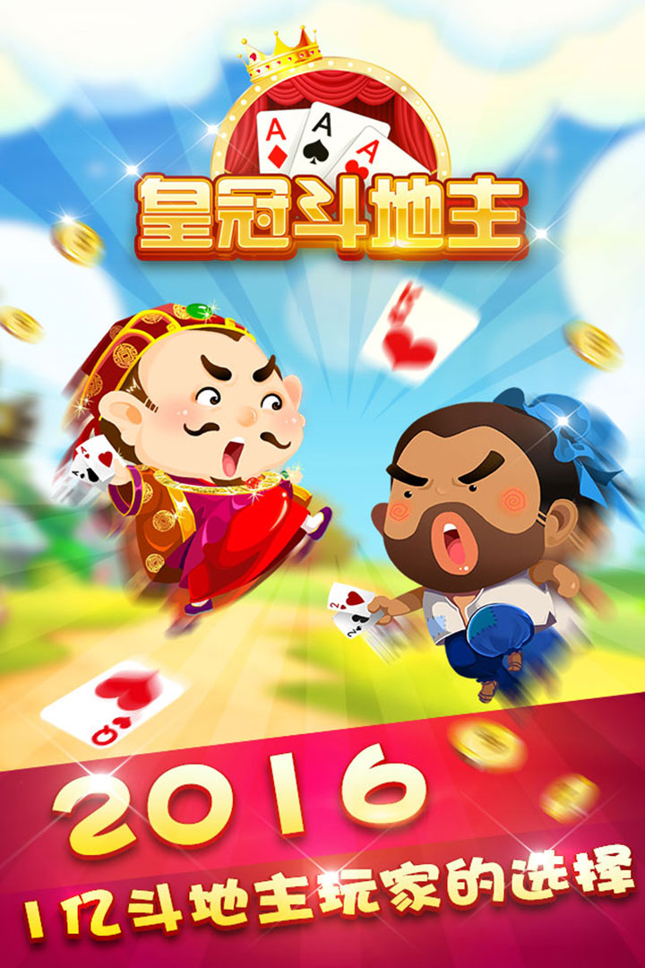 皇冠斗地主小米版 v7.2.0 安卓版2
