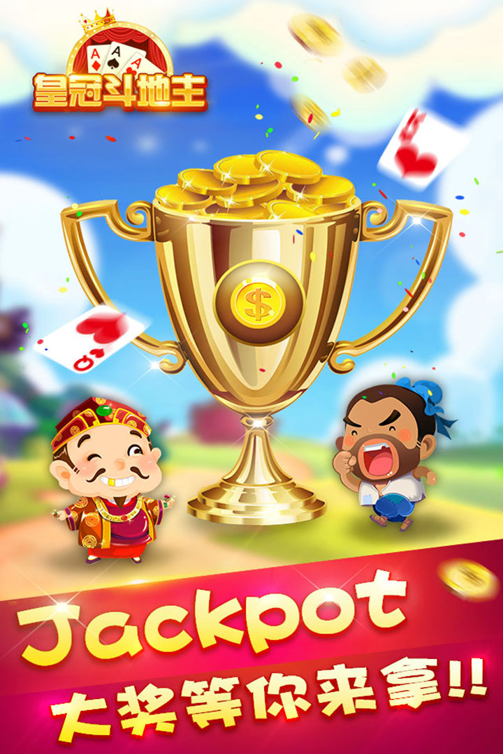 皇冠斗地主小米版 v7.2.0 安卓版3
