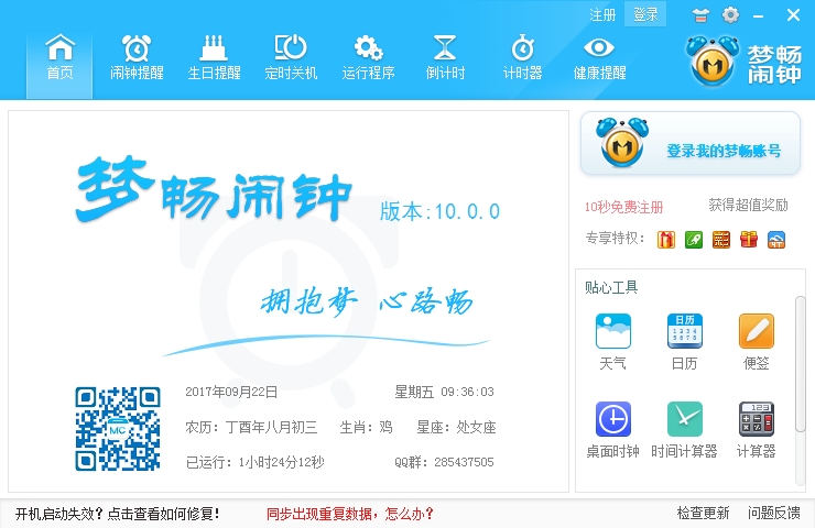 梦畅电脑闹钟免费版 梦畅电脑闹钟免费版