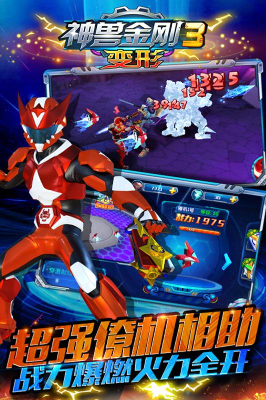 神兽金刚3变形手机版 v1.0.6 安卓版1