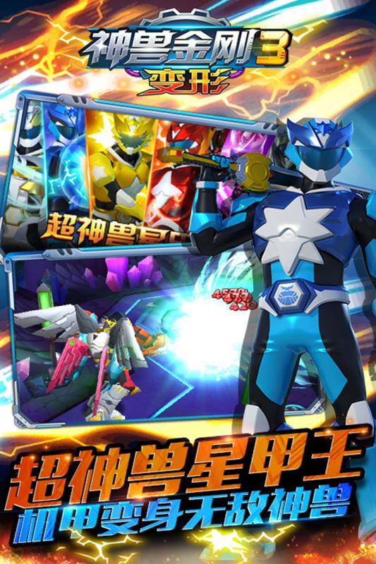 神兽金刚3变形手机版 v1.0.6 安卓版2