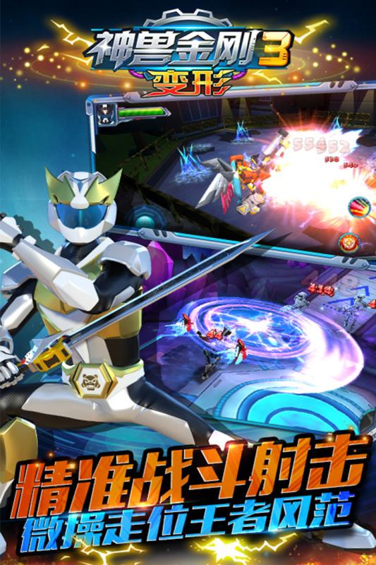 神兽金刚3变形手机版 v1.0.6 安卓版3
