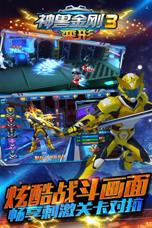 神兽金刚3变形手机版 v1.0.6 安卓版4