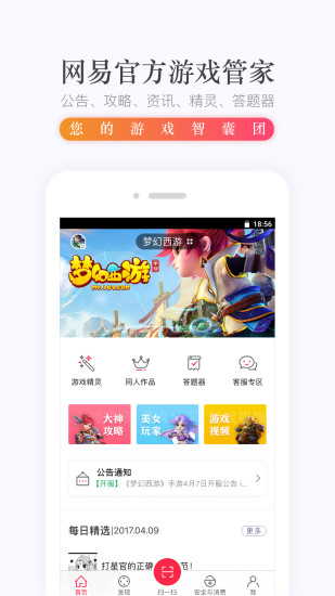 网易手游管家app