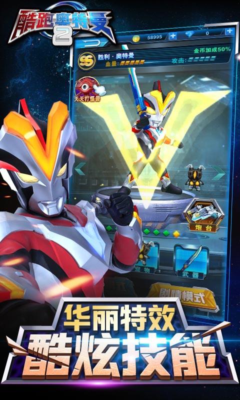 酷跑奥特曼2游戏 v1.2.6 安卓版1