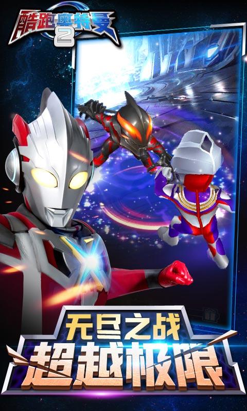 酷跑奥特曼2游戏