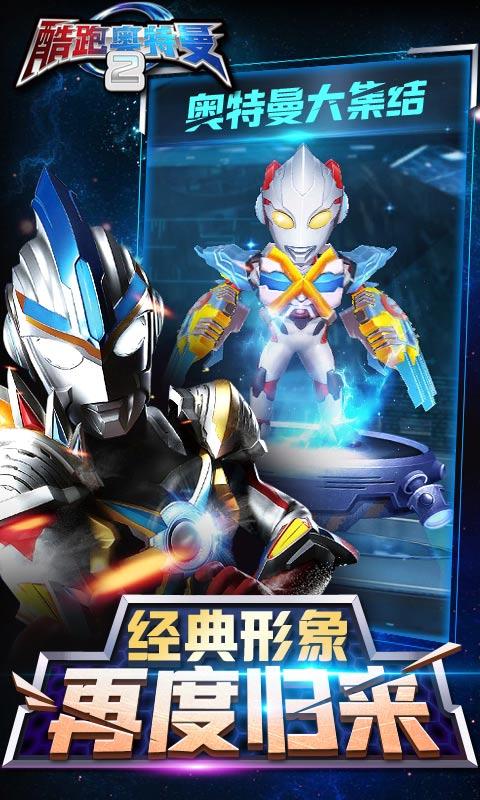 酷跑奥特曼2游戏 v1.2.6 安卓版2