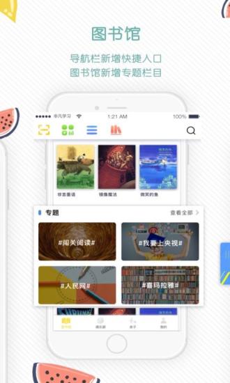 非凡学习app