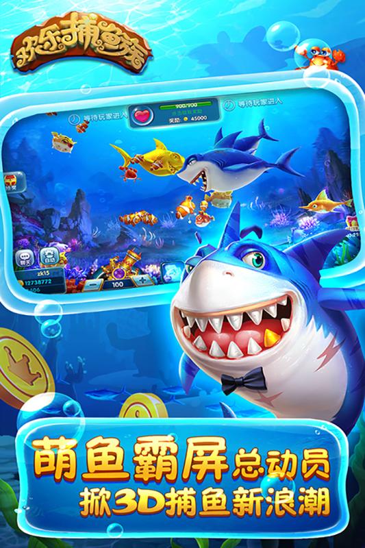 欢乐捕鱼族手机版 v1.1.21 安卓版1