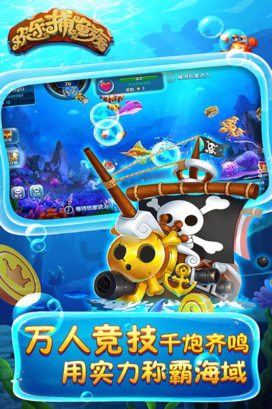 欢乐捕鱼族手机版 v1.1.21 安卓版2