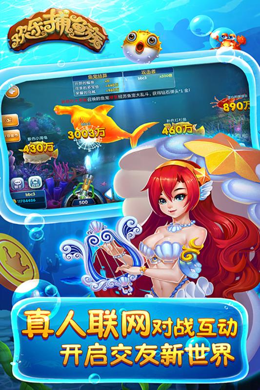 欢乐捕鱼族手机版 v1.1.21 安卓版4