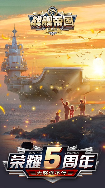 战舰帝国游戏 v7.0.89 安卓最新版2
