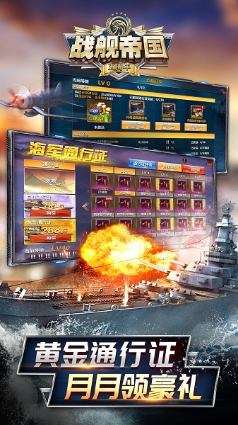 战舰帝国游戏 v7.0.89 安卓最新版3