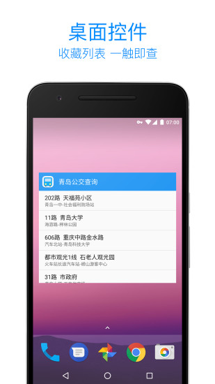青岛公交查询新版本 v4.7 安卓版2