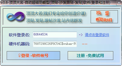 顶顶大名顶贴机修改版 v2019 最新版1