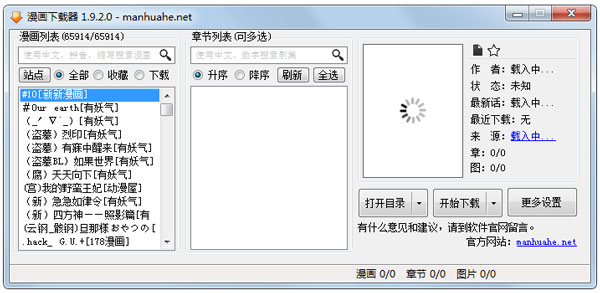 comicdown漫画下载器 v1.9.2.0 绿色版0