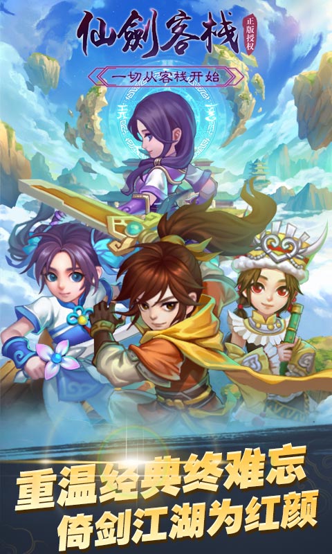 仙剑客栈h5版