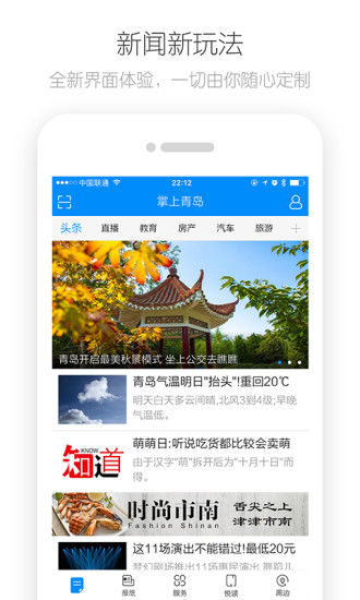 掌上青岛手机版 v6.6.1 安卓版1