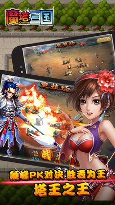 魔塔三国小米版 v1.17.1 安卓版4