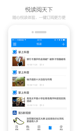 掌上青岛手机版 v6.6.1 安卓版3