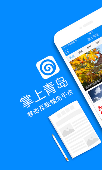 掌上青岛app下载